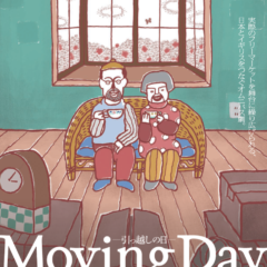 OiBokkeShi × Entelechy Arts共同製作『MovingDay-引っ越しの日-』：画像