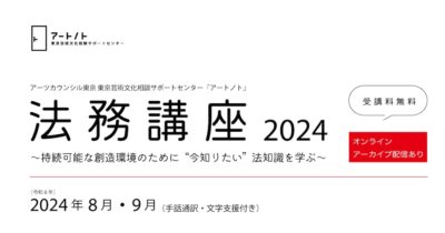 法務講座2024サムネイル