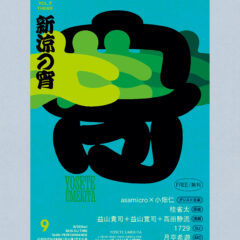 「YOSETE UMEKITA」VOL.9：画像